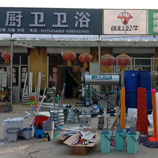 五金土产杂品