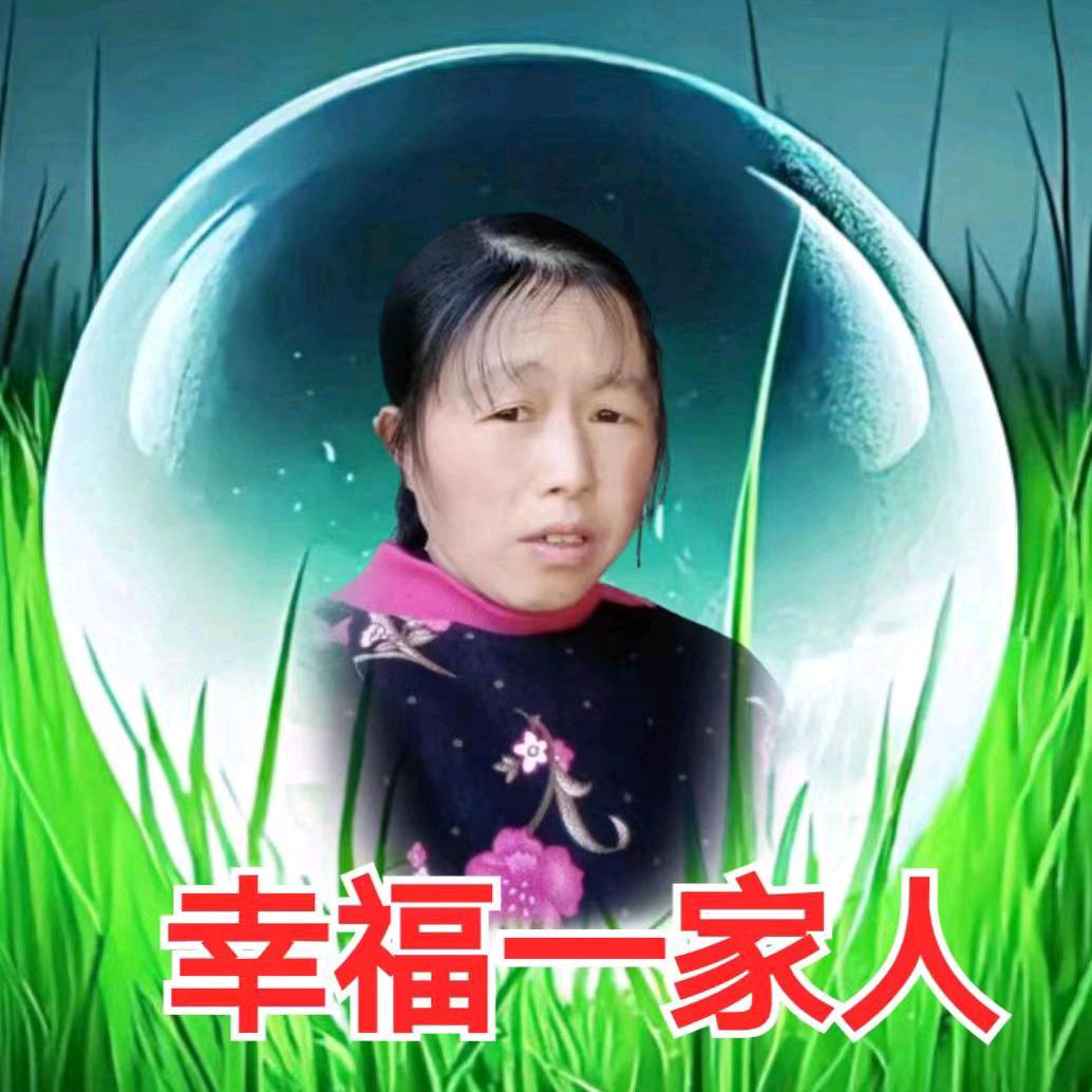 幸福一家人…