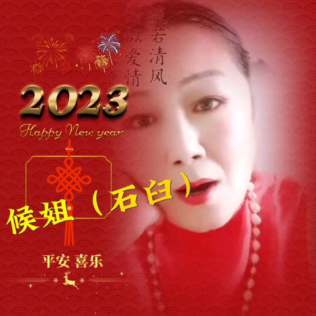 侯姐  (石臼)