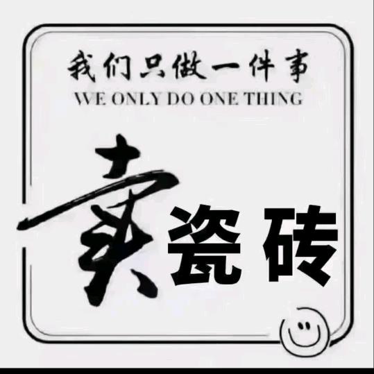 李白营秋玉瓷砖