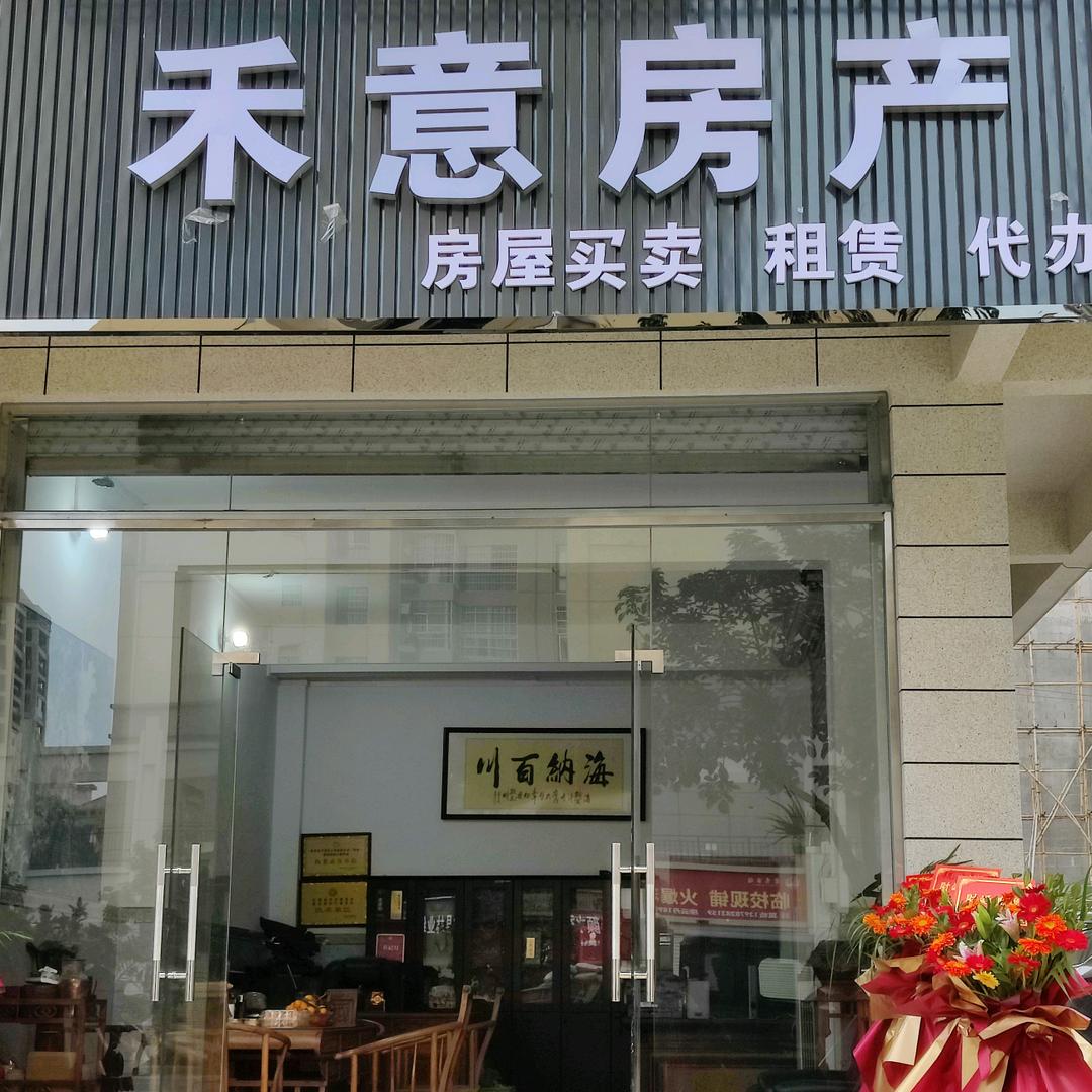 禾意房产丽姐
