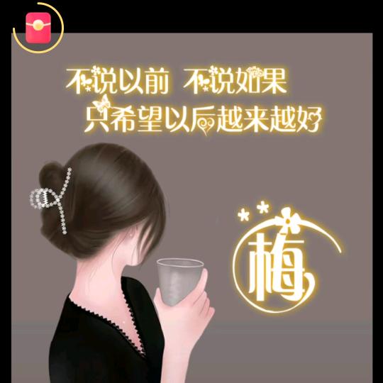 ╭🌸᭄梅💖开🎼眼^^笑᭄