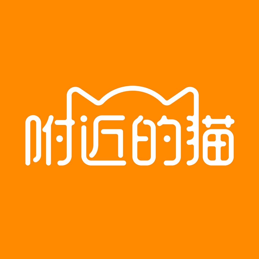 附近的猫个人护理旗舰店