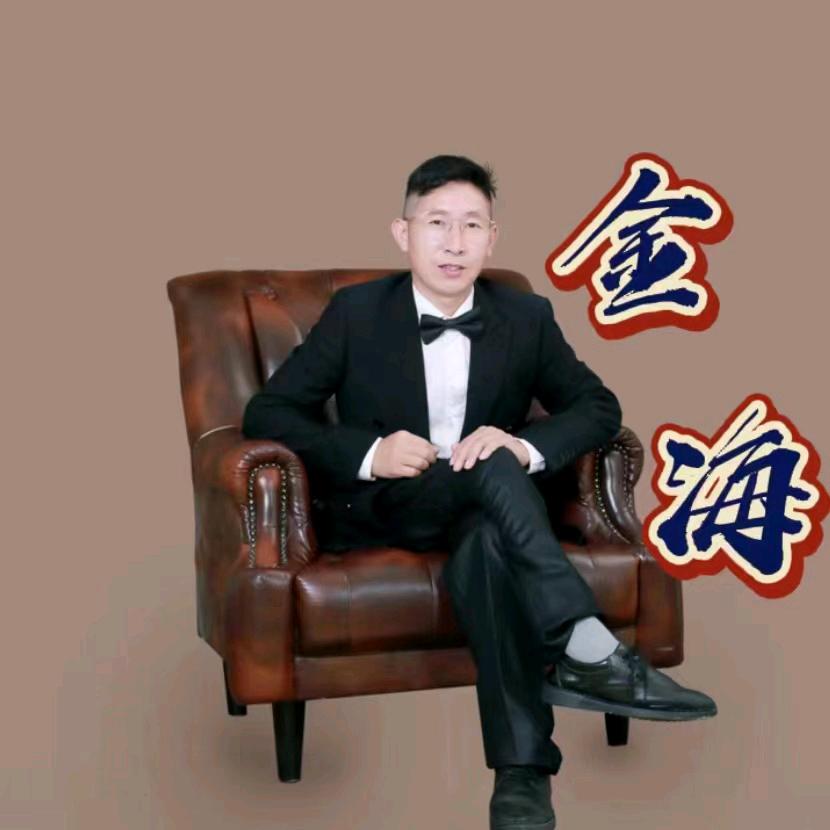 坚强金海哥