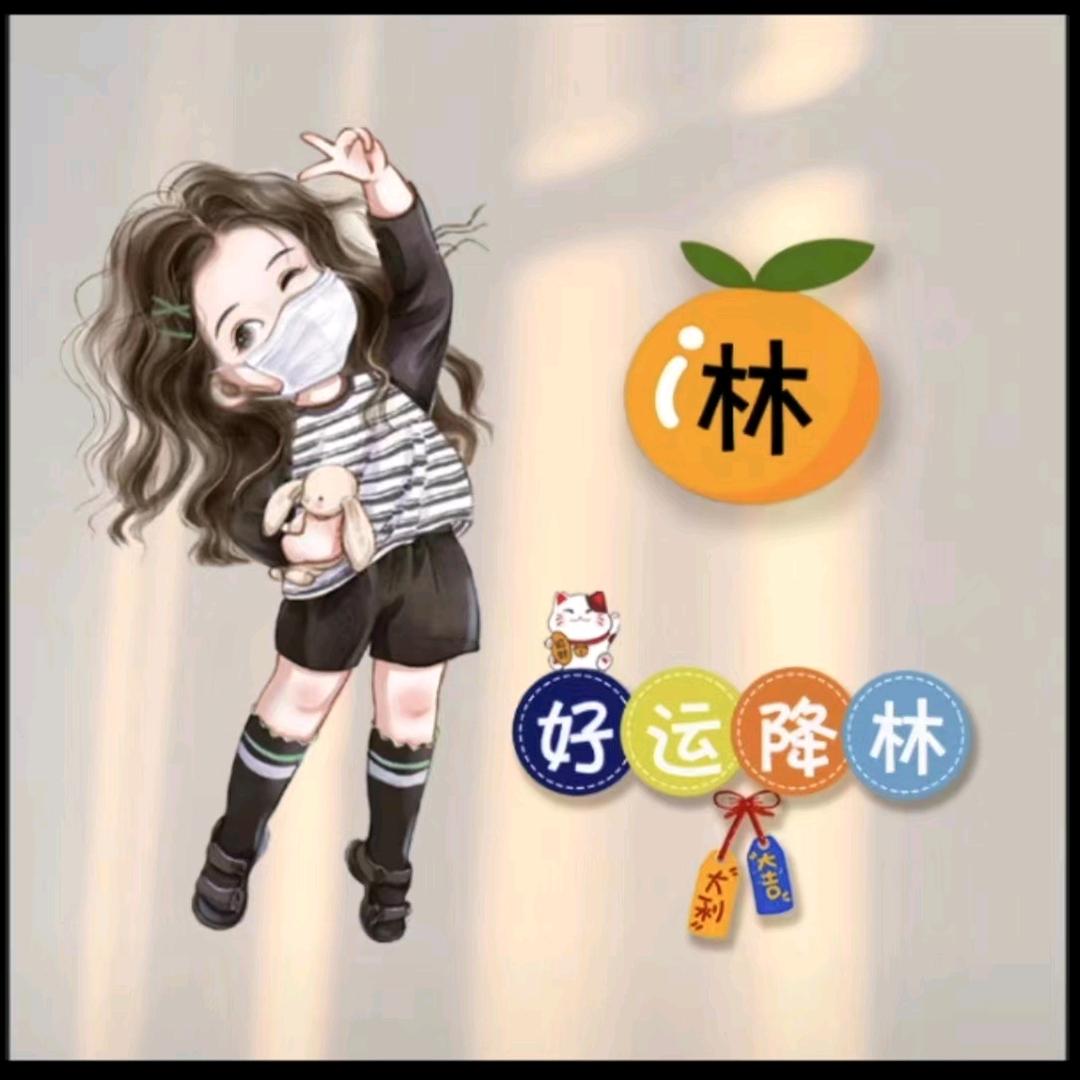 好运来林