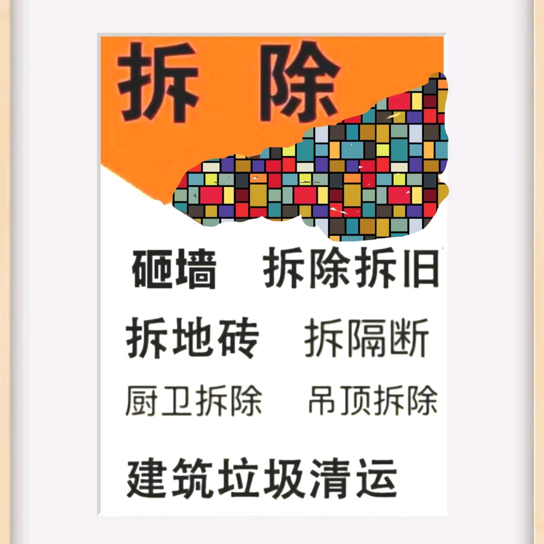 溧阳 拆除 砸墙 上料.5277