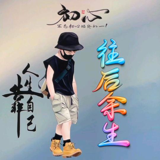 🚬累ᩚ要ᩚღ自ζ己扛🍻