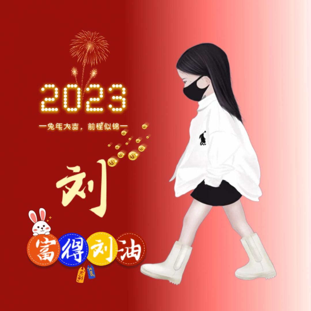 刘心悦（收徒弟）