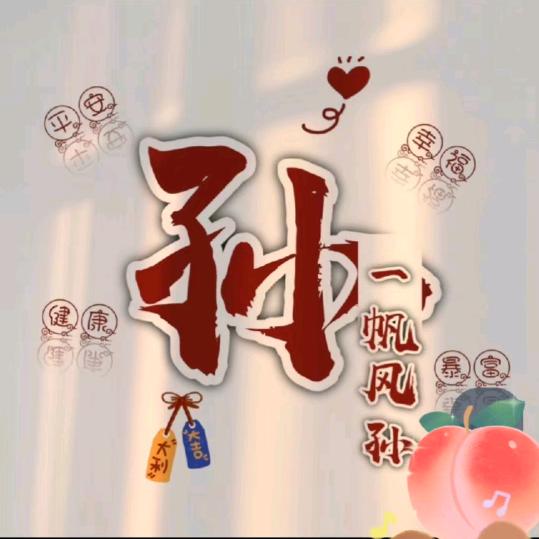 吾所谓