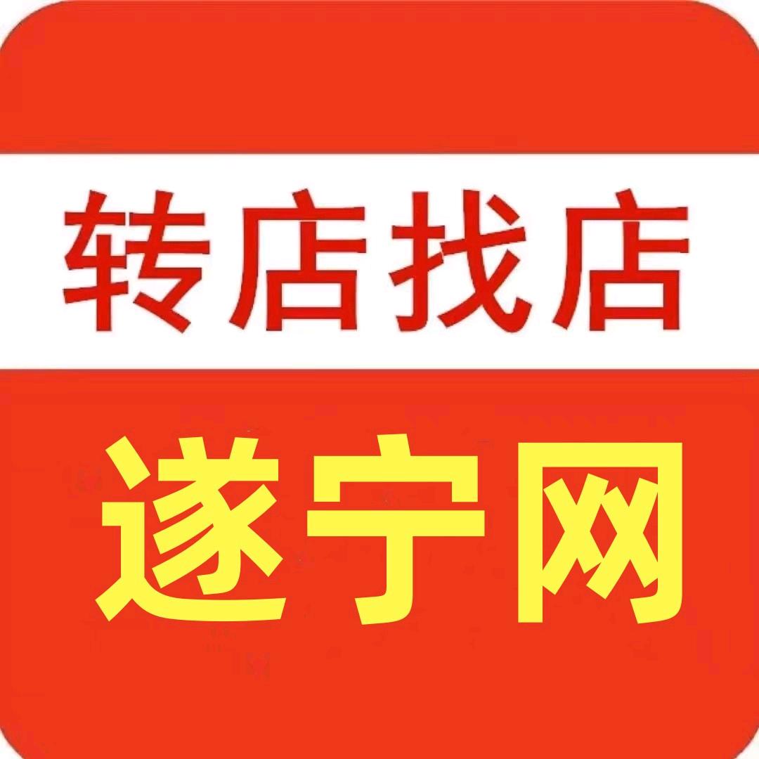 遂宁商铺网-佰铺邦（免费找铺/专业转店）