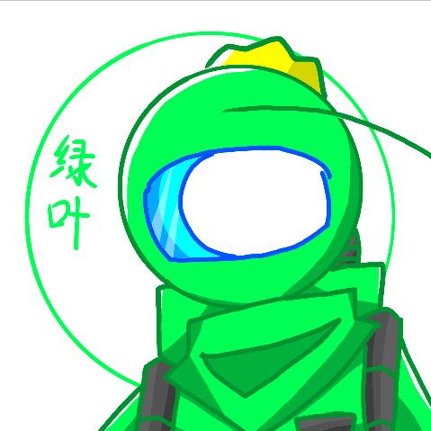 Among us-绿叶🇨🇳