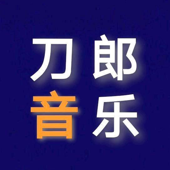 刀郎音乐