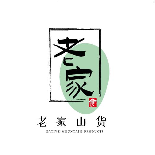 老家山货土特产