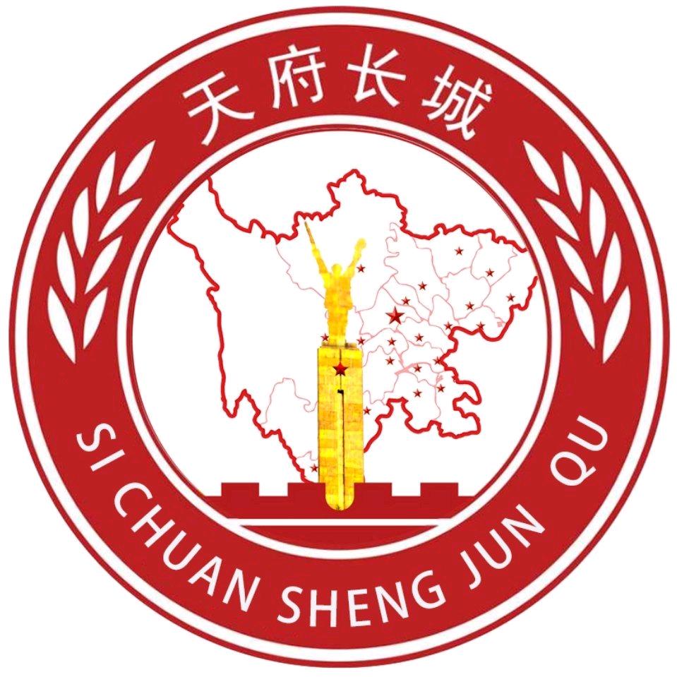 天府长城