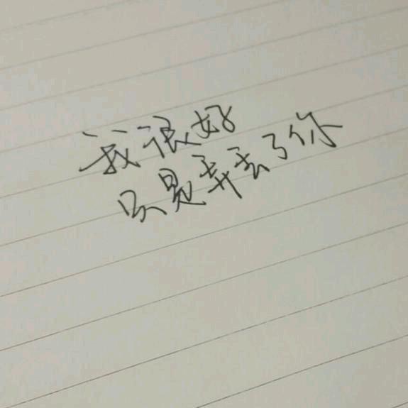 一生有你。