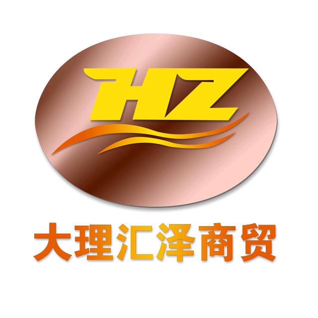 大理汇泽商贸有限公司官方号