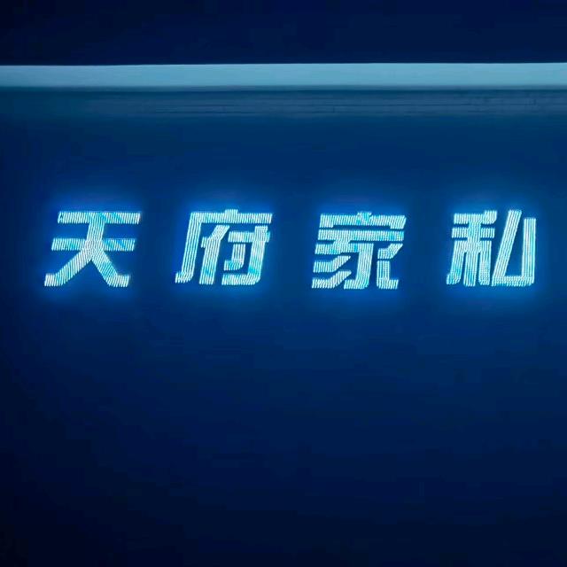 泸州天府家私家具城