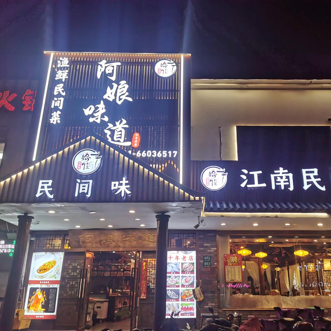 上海阿娘家餐饮管理有限公司