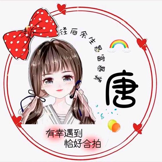 唐Lily