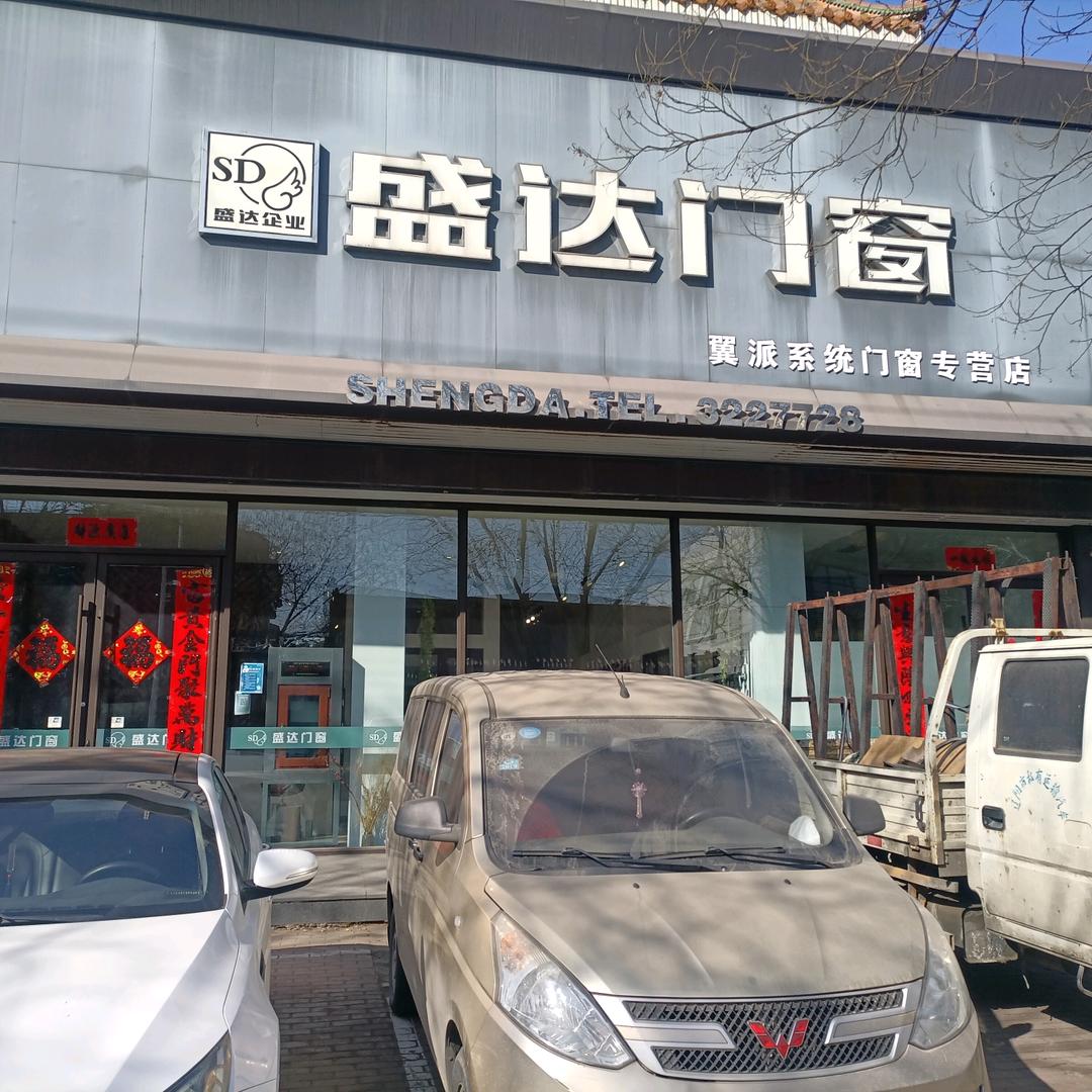 盛达门窗