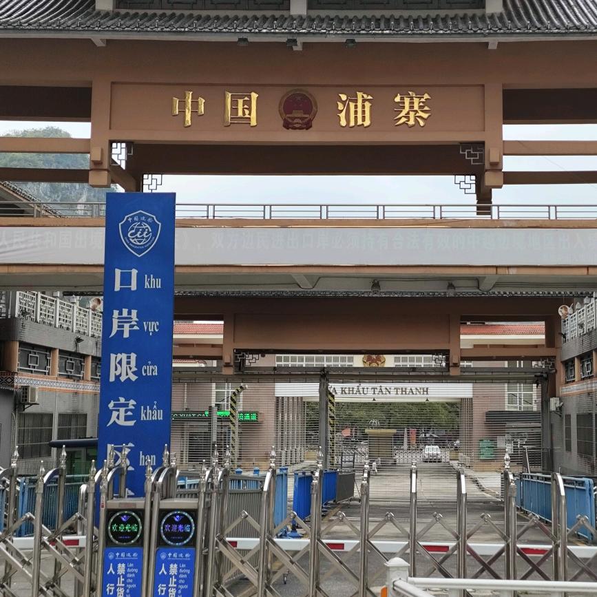 口岸小苏