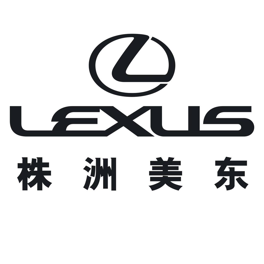 株洲美东雷克萨斯汽车销售服务有限公司
