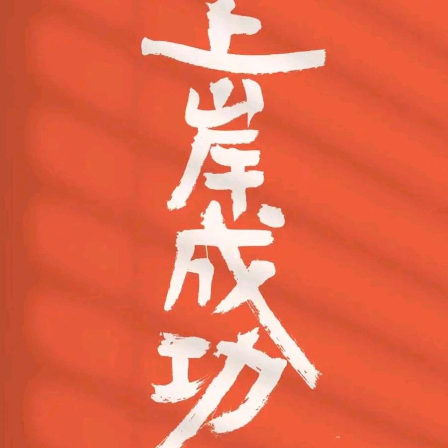 辽宁博蓝单招上岸
