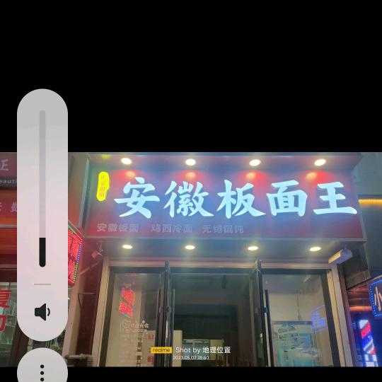 朝阳安徽板面王