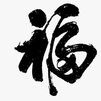 福歌
