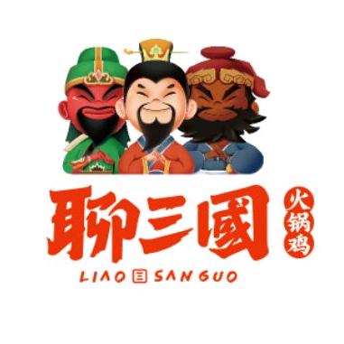 聊三国火锅鸡（东光店）
