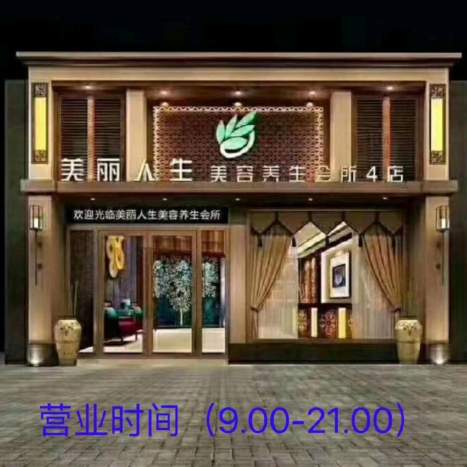 余姚市美丽人生阳光国际店