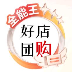 好店团购1