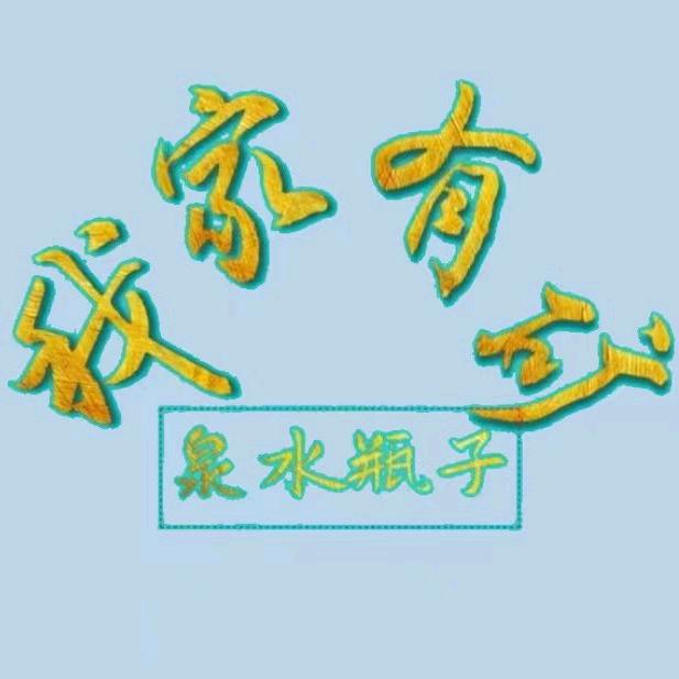 惩饿扬饭