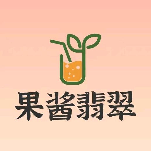 果酱翡翠