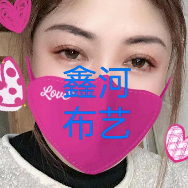 鑫河家纺