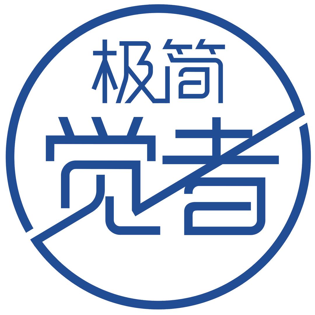 极简觉者