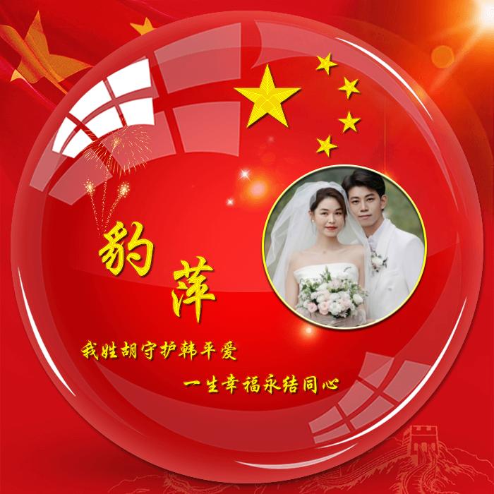 一体同心💞