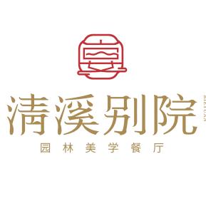 清溪别院