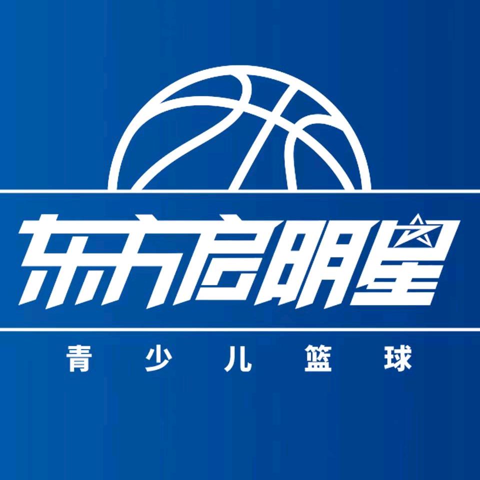 东方启明星篮球培训(富建广场店)东方启明星篮球培训(富建广场店）