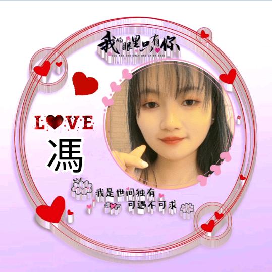🥀小冯🥀