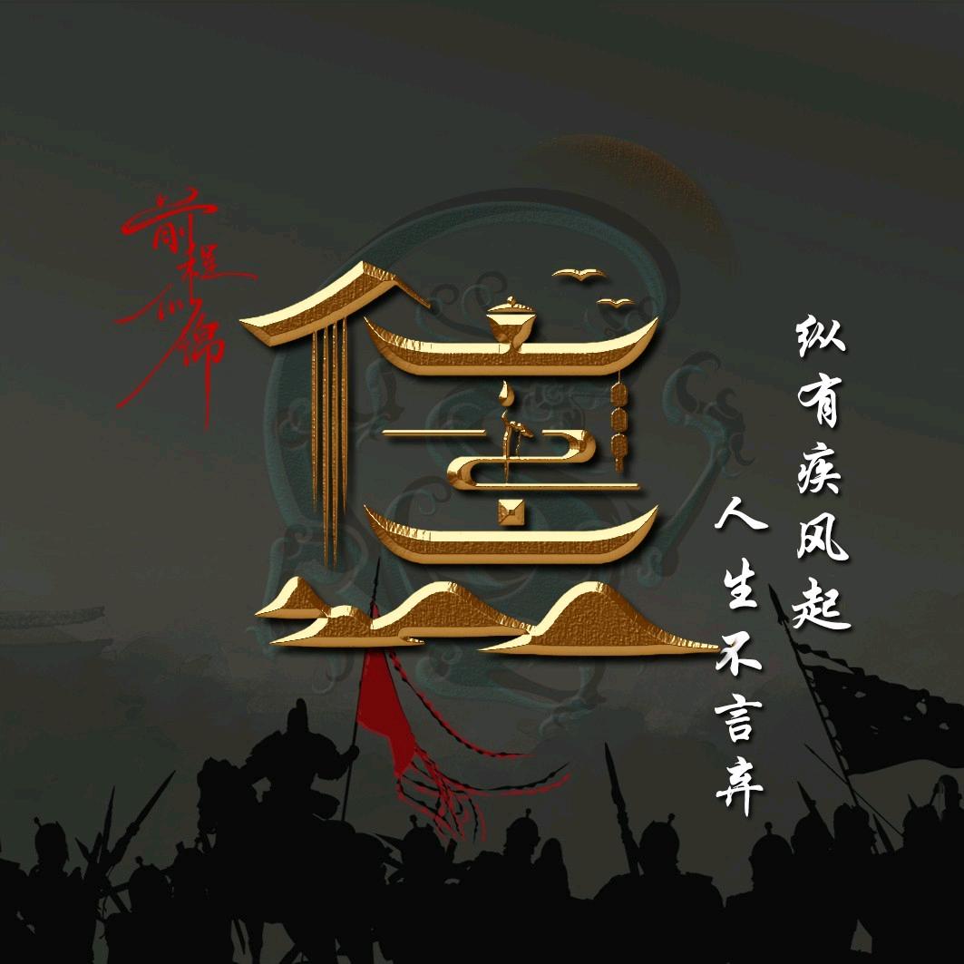 水火不容