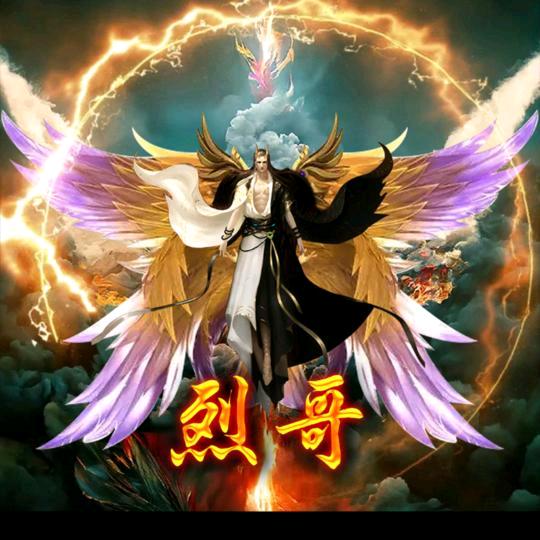 烈～哥～