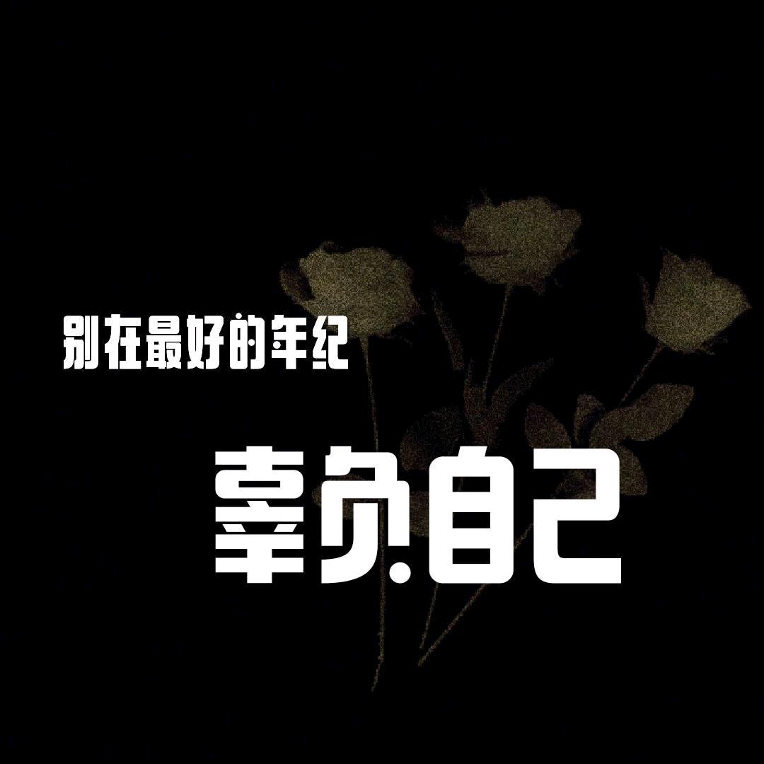 ℡浅吟青春，沙漏幸福°