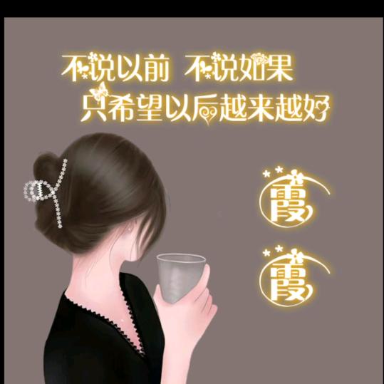 霞霞姐