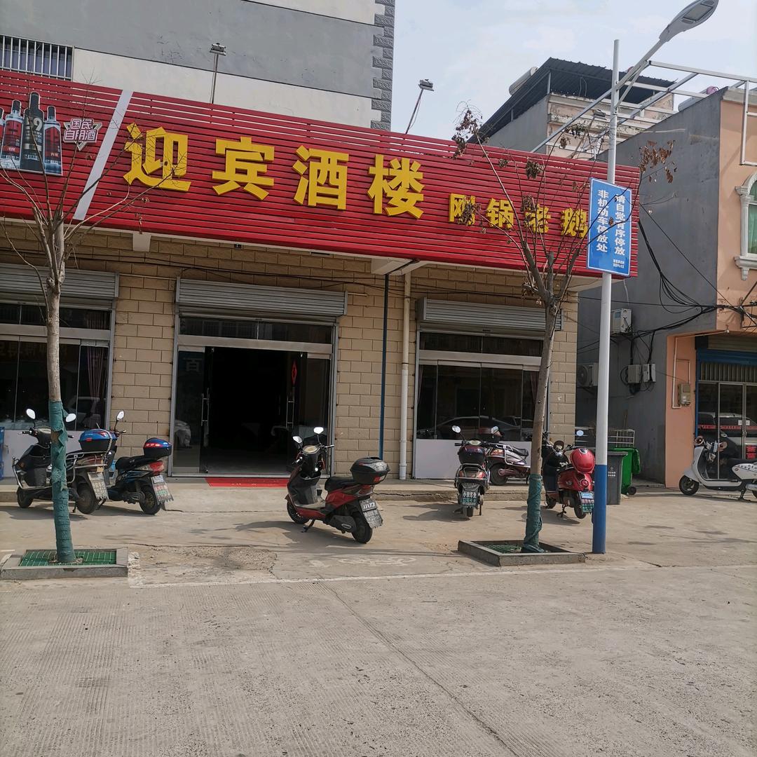 〈刚锅〉六合新篁迎宾酒楼特色一老鹅煲