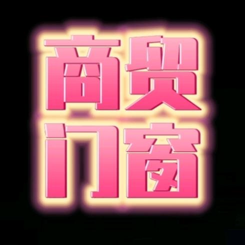 南充小蚂蚁商贸有限公司