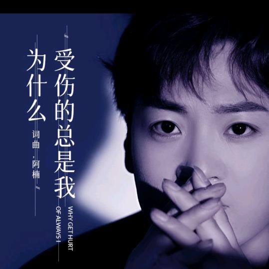 @阿楠
