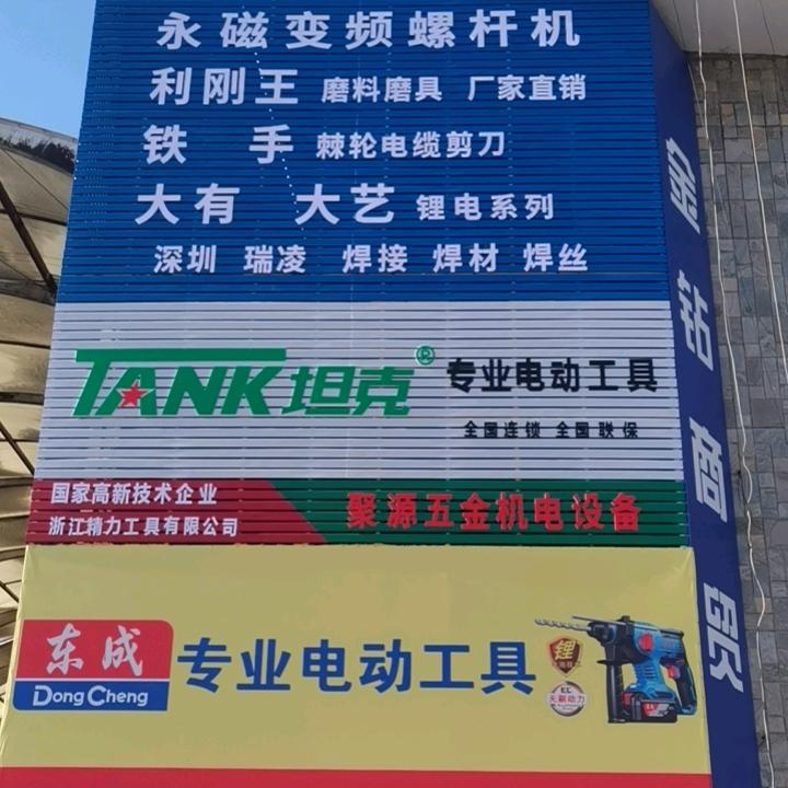 聚源机电设备（常至万向轮）