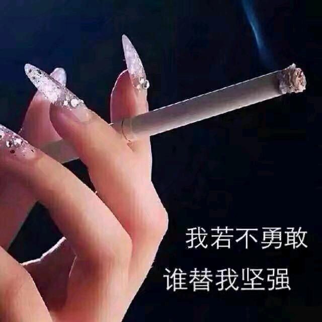 珍惜