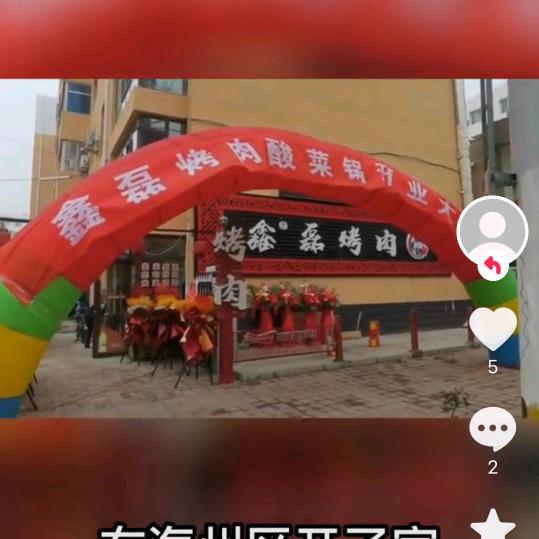 鑫磊烤肉融合菜馆